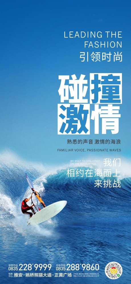 激情碰撞地产海报-采灵感-https://www.cailinggan.com/
