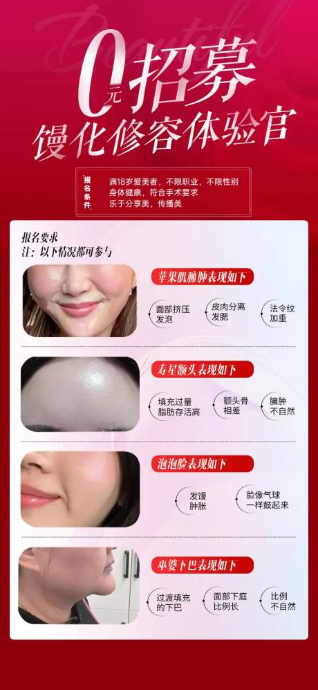 医美招募海报-采灵感-https://www.cailinggan.com/