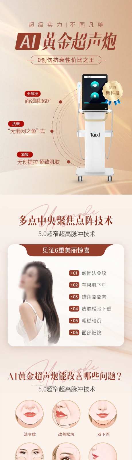 医美护肤美容超声炮活动专题介绍长图-采灵感-https://www.cailinggan.com/