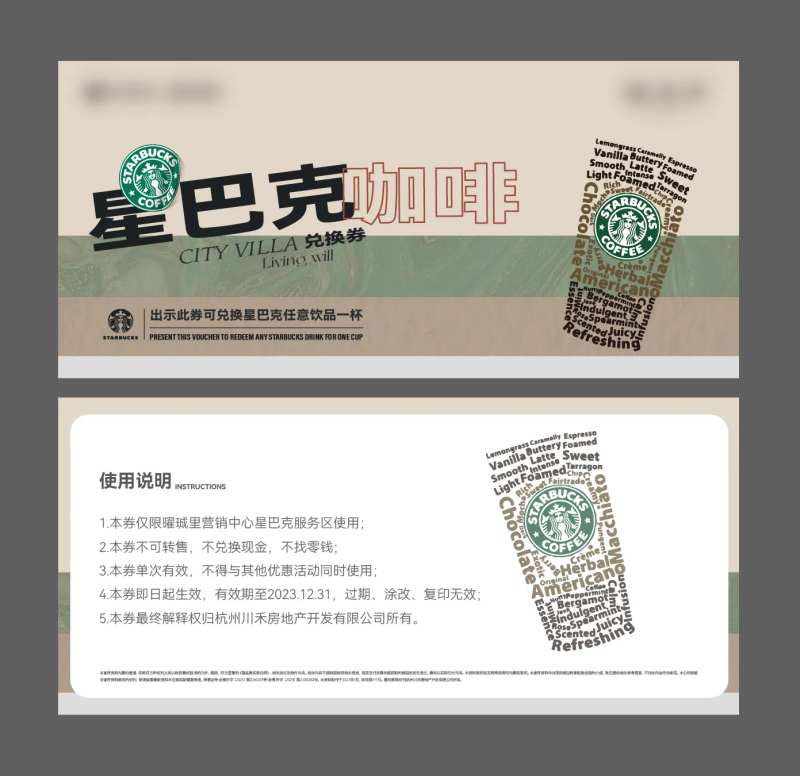 星巴克咖啡抵用券-采灵感-cailinggan.com