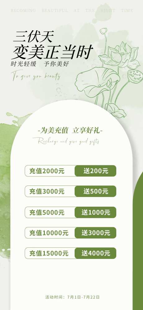 三伏天医美充值活动海报-采灵感-https://www.cailinggan.com/