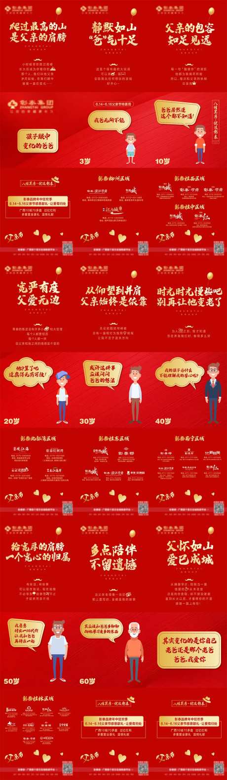房地产父亲节红金九宫格长图海报-采灵感-https://www.cailinggan.com/