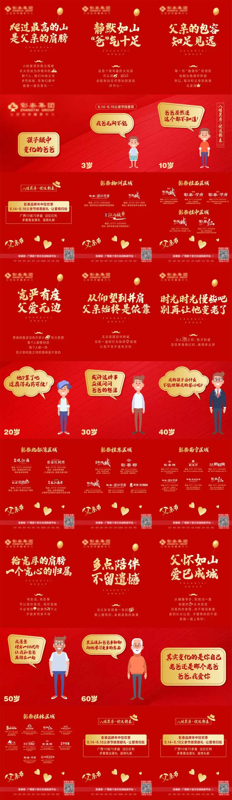 房地产父亲节红金九宫格长图海报-采灵感-cailinggan.com