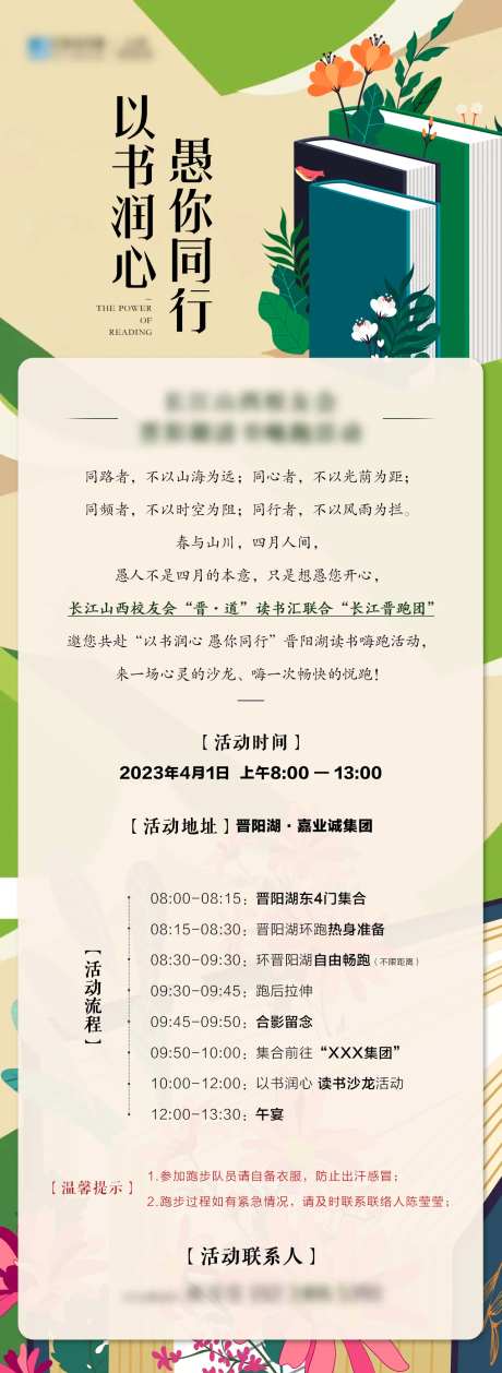 读书活动海报-采灵感-https://www.cailinggan.com/