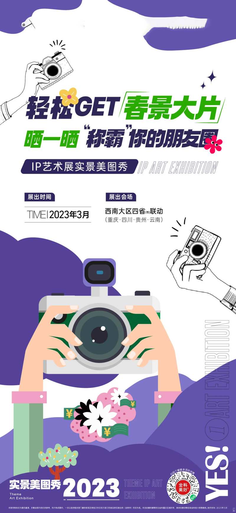 春天消费节系列刷屏-采灵感-cailinggan.com