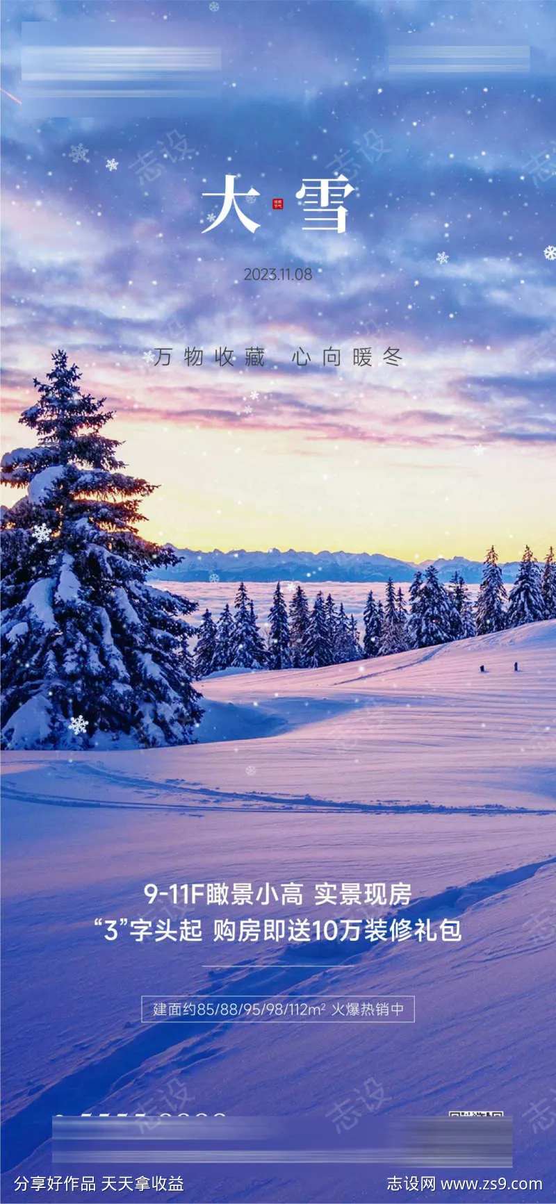 雪花冬天景色寒冷小寒-采灵感-cailinggan.com