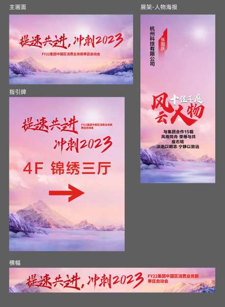 年终会议物料-采灵感-https://www.cailinggan.com/