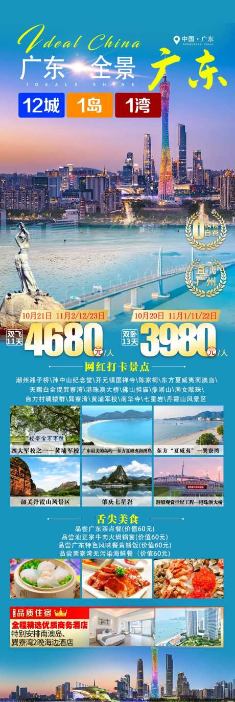 广东旅游海报设计-采灵感-https://www.cailinggan.com/