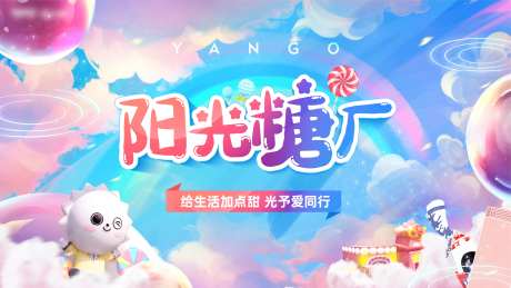 糖果活动主画面-采灵感-https://www.cailinggan.com/