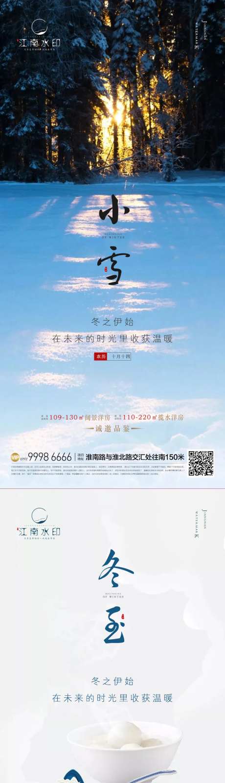 小雪冬至海报-采灵感-https://www.cailinggan.com/