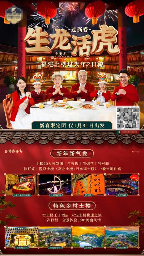 新年福建旅游海报-采灵感-https://www.cailinggan.com/