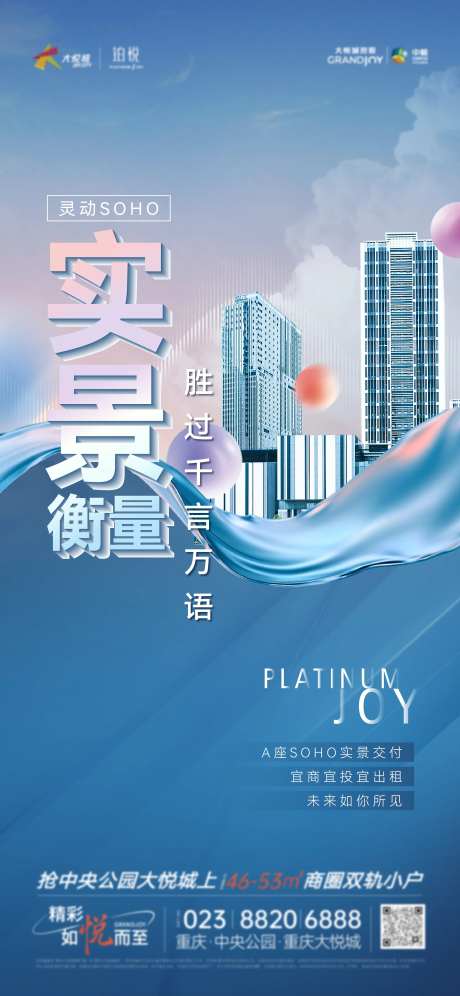 地产SOHO公寓海报-采灵感-https://www.cailinggan.com/