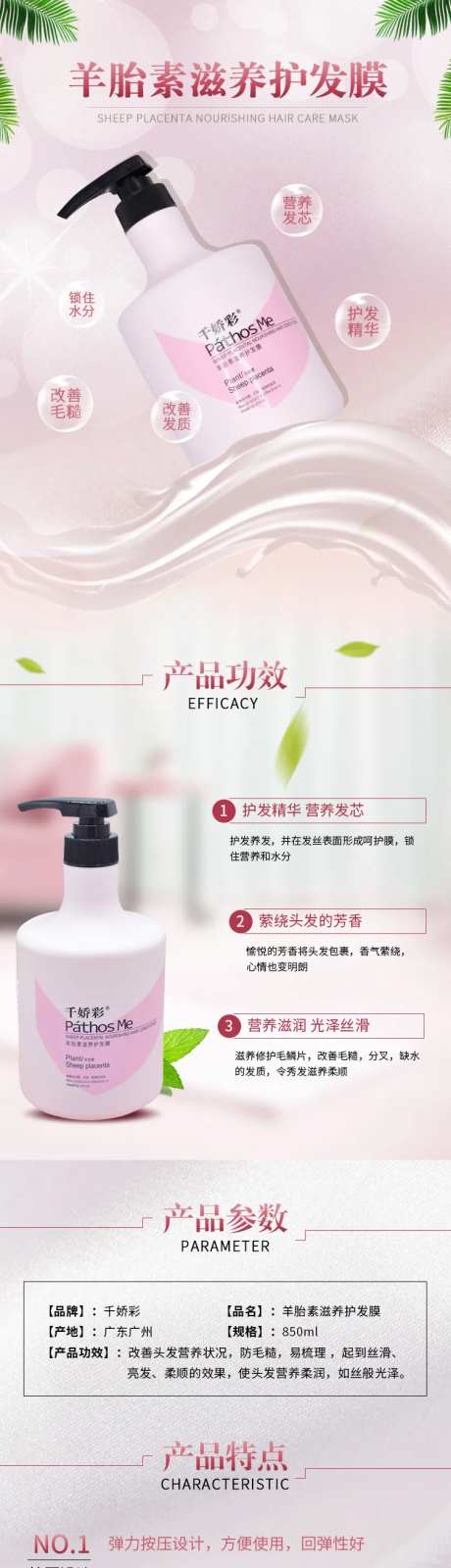 羊胎素滋养护发膜详情页-采灵感-https://www.cailinggan.com/