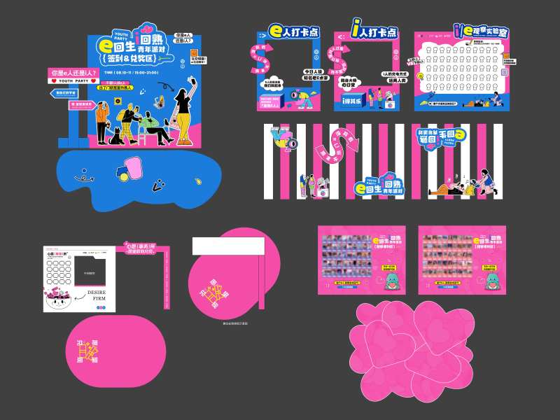 i人e人青年派对活动美陈-采灵感-cailinggan.com