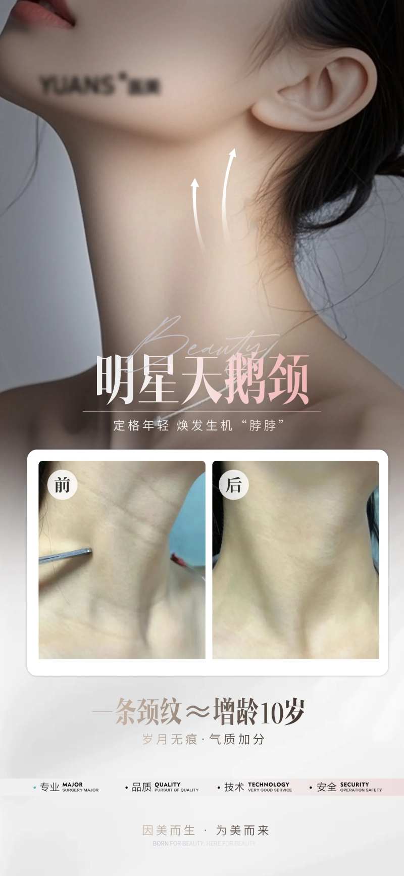 医美颈纹案例-采灵感-cailinggan.com