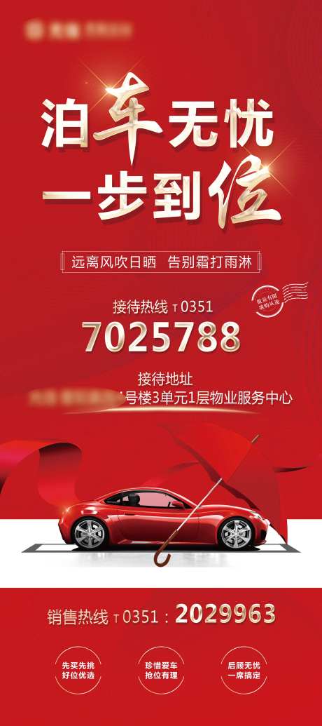 地产车位销售展架-采灵感-https://www.cailinggan.com/