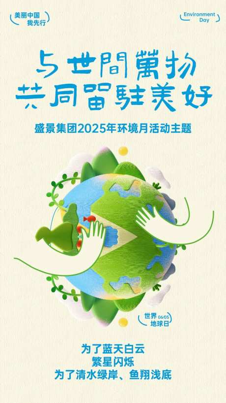 环境日与世间万物共同留驻美好-采灵感-https://www.cailinggan.com/