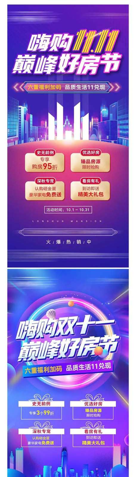 地产炫彩双十一系列海报-采灵感-https://www.cailinggan.com/