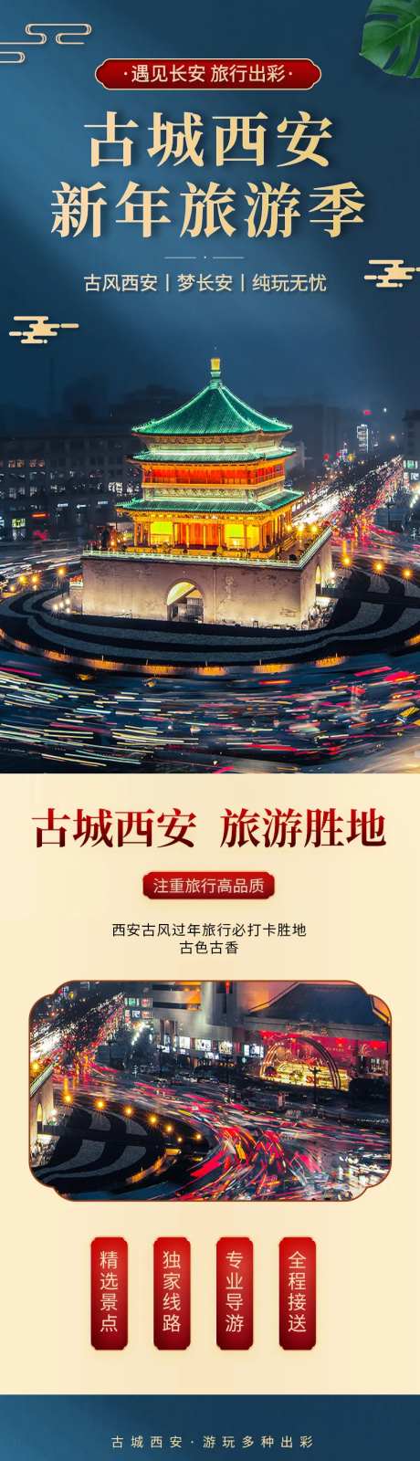 西安旅游详情页-采灵感-https://www.cailinggan.com/