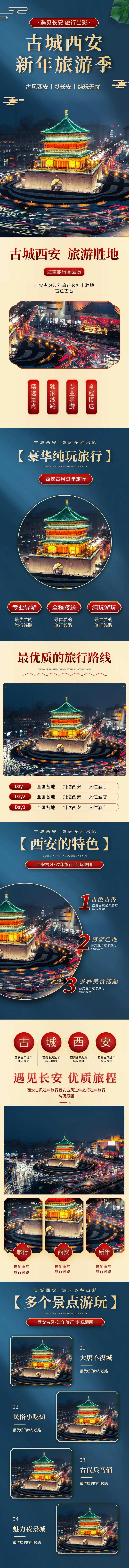 西安旅游详情页-采灵感-cailinggan.com