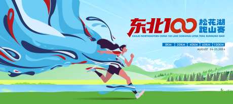 东北100体育赛事主画面-采灵感-https://www.cailinggan.com/