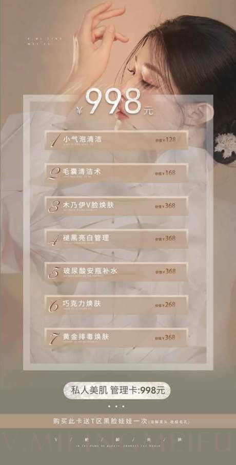 医美美容海报-采灵感-https://www.cailinggan.com/