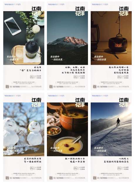 冬天文旅康养系列海报-采灵感-https://www.cailinggan.com/