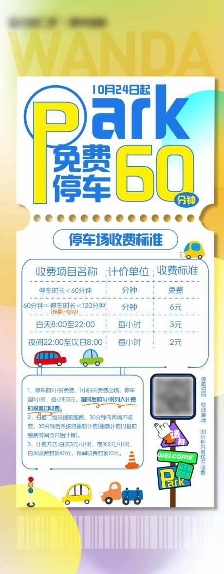 停车收费标准公告-采灵感-https://www.cailinggan.com/