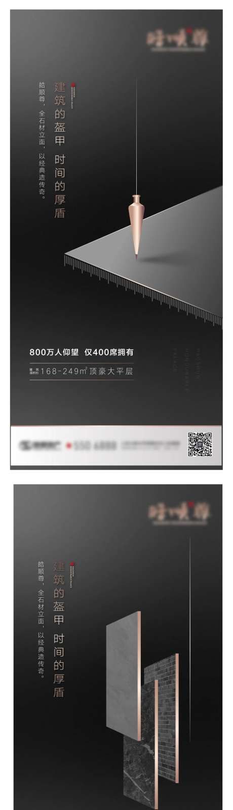 地产石材细节高端海报-采灵感-https://www.cailinggan.com/