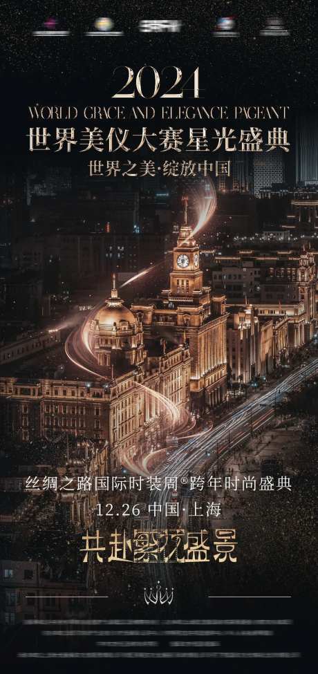 黑金魔都活动海报-采灵感-https://www.cailinggan.com/