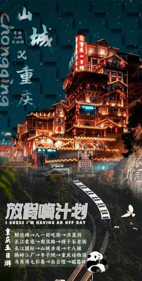 山城重庆海报-采灵感-https://www.cailinggan.com/