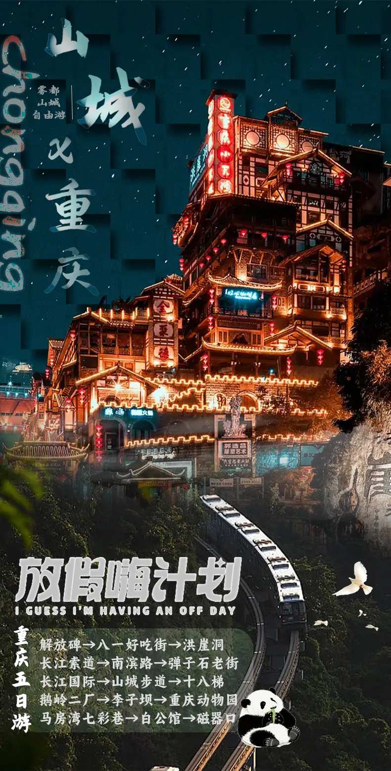 山城重庆海报-采灵感-cailinggan.com