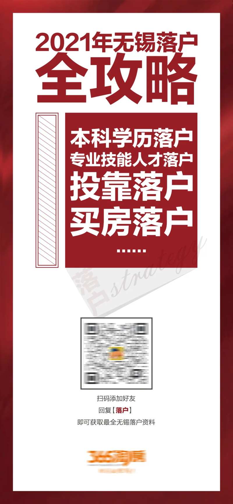 无锡落户全攻略-采灵感-cailinggan.com