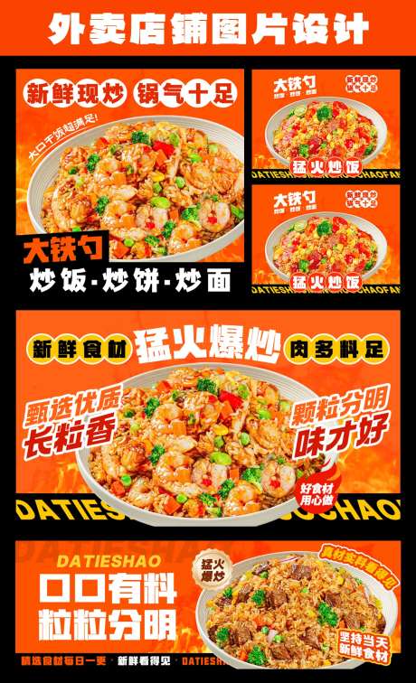 炒饭炒面餐饮外卖海报-采灵感-https://www.cailinggan.com/