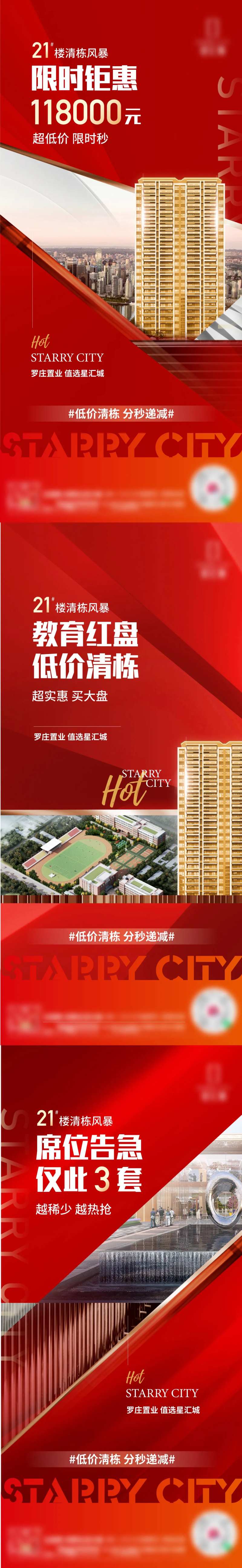 地产清栋热销海报-采灵感-cailinggan.com