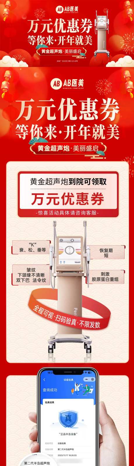 医美万元优惠券长图-采灵感-https://www.cailinggan.com/