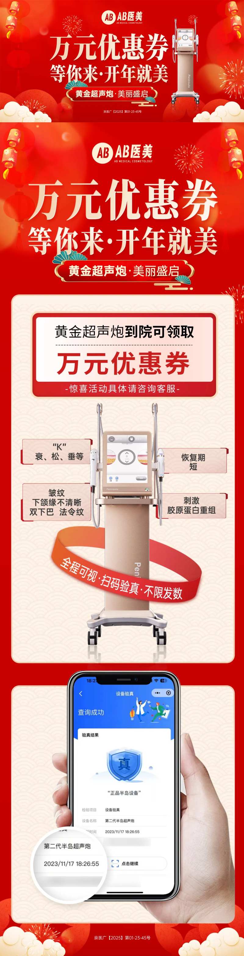 医美万元优惠券长图-采灵感-cailinggan.com