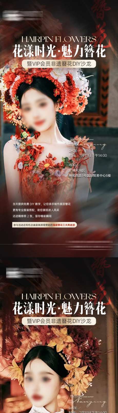 医美簪花活动海报DIY-采灵感-https://www.cailinggan.com/