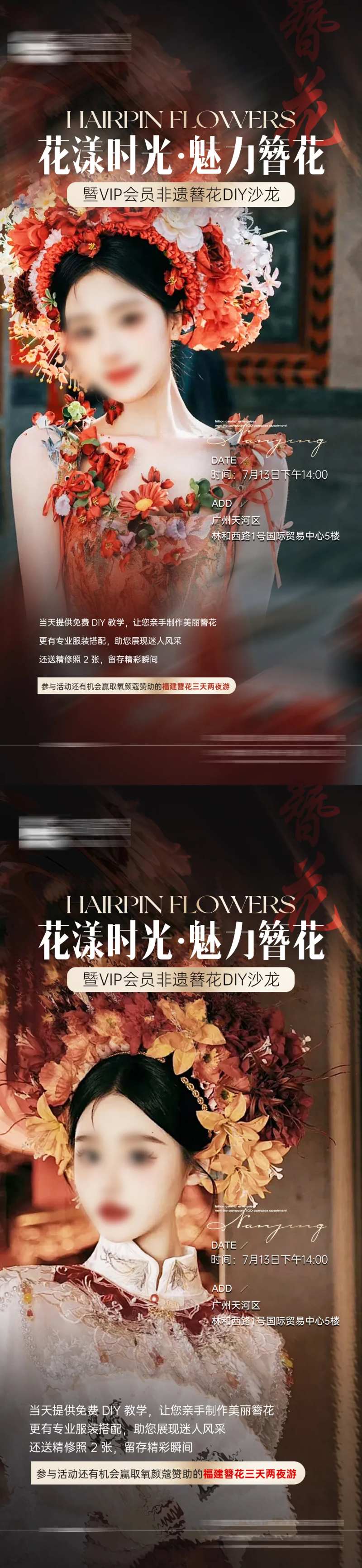 医美簪花活动海报DIY-采灵感-cailinggan.com