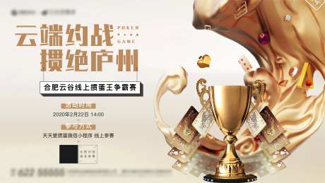 地产暖场掼蛋-采灵感-https://www.cailinggan.com/