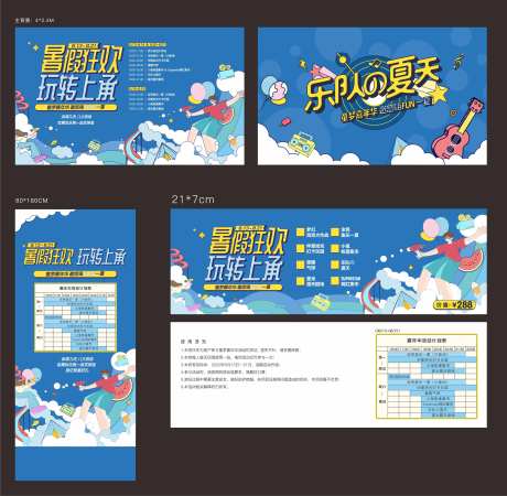 暑期狂欢节物料-采灵感-https://www.cailinggan.com/