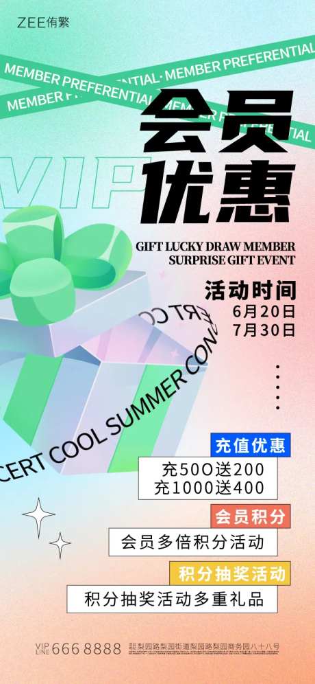 商场会员活动海报 -采灵感-https://www.cailinggan.com/