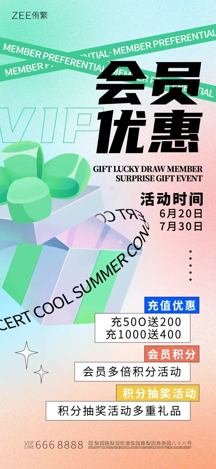 商场会员活动海报 -采灵感-cailinggan.com