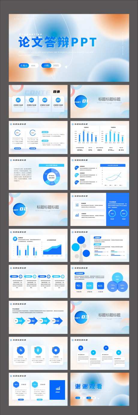 蓝色磨砂毕业论文答辩校园ppt-采灵感-https://www.cailinggan.com/