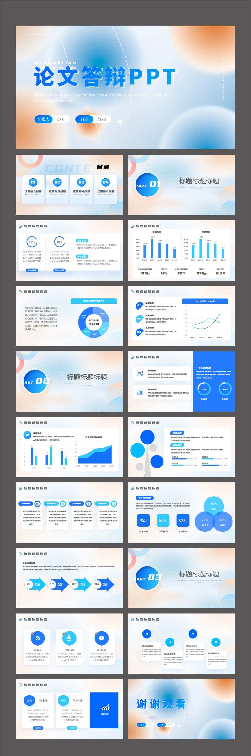 蓝色磨砂毕业论文答辩校园ppt-采灵感-cailinggan.com