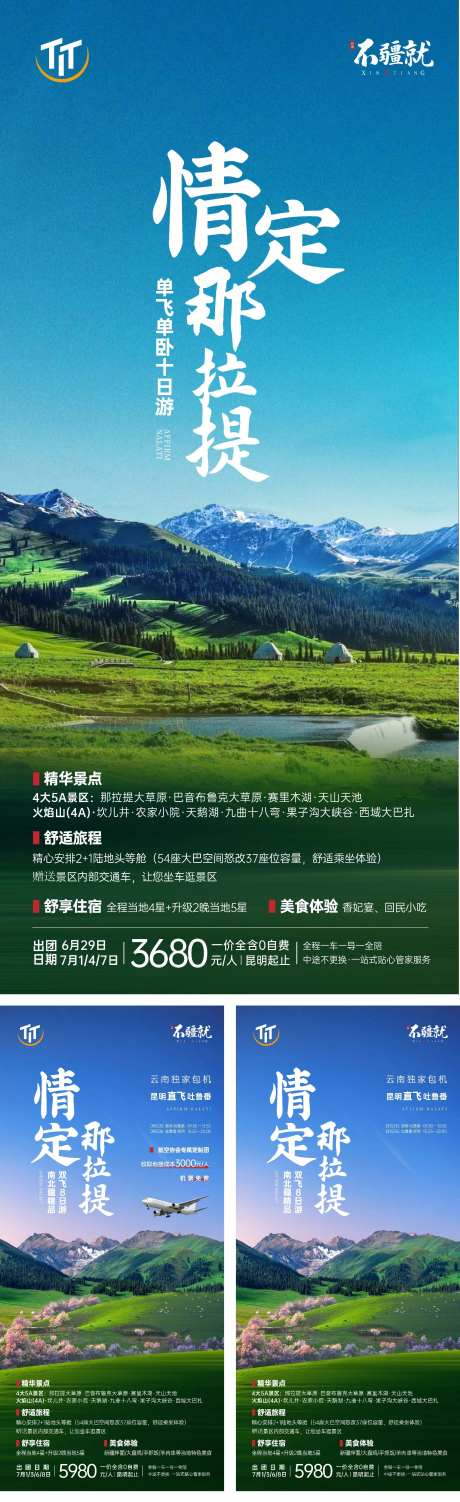 情定那拉提-采灵感-https://www.cailinggan.com/