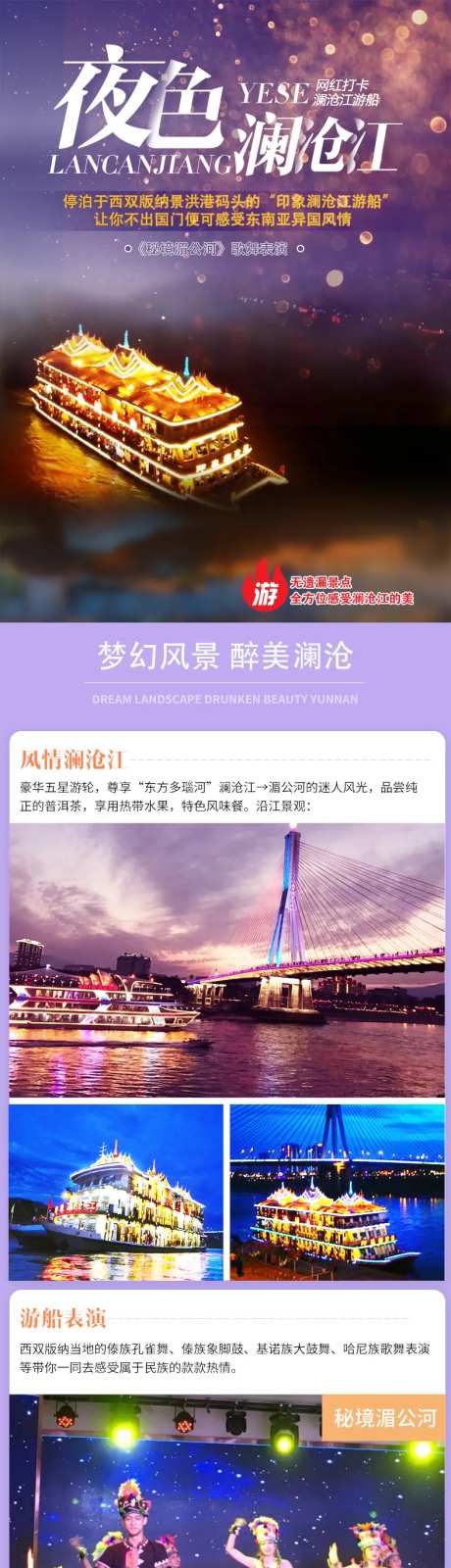 云南西双版纳旅游澜沧江旅游详情页-采灵感-https://www.cailinggan.com/