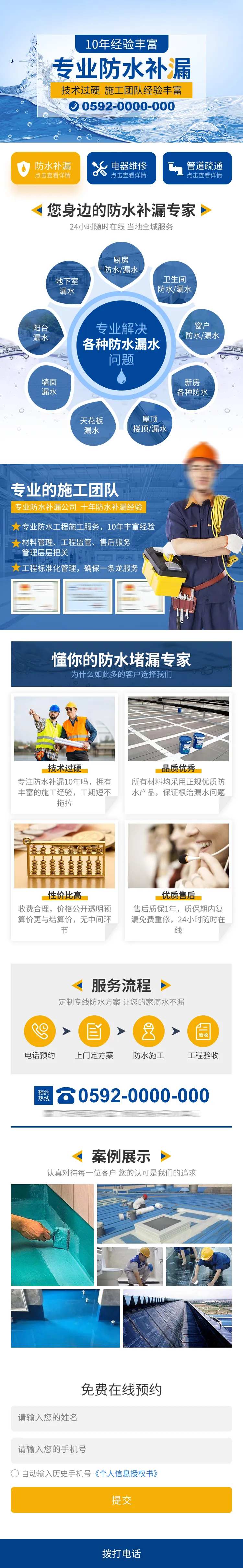 专业防水补漏专题页-采灵感-cailinggan.com