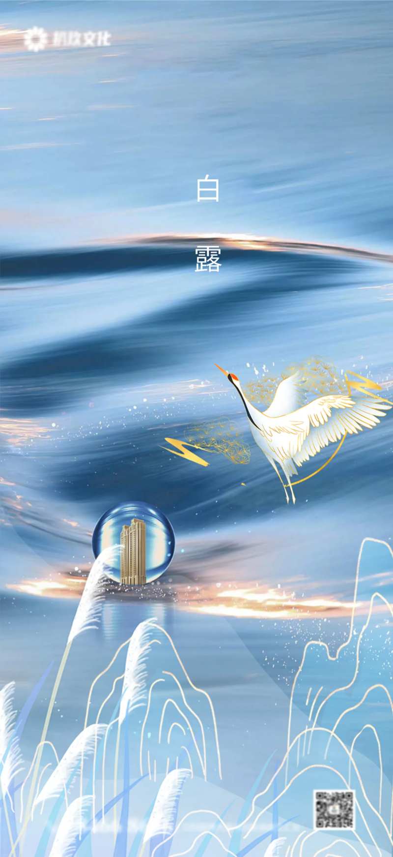 二十四节日节气白露海报-采灵感-cailinggan.com