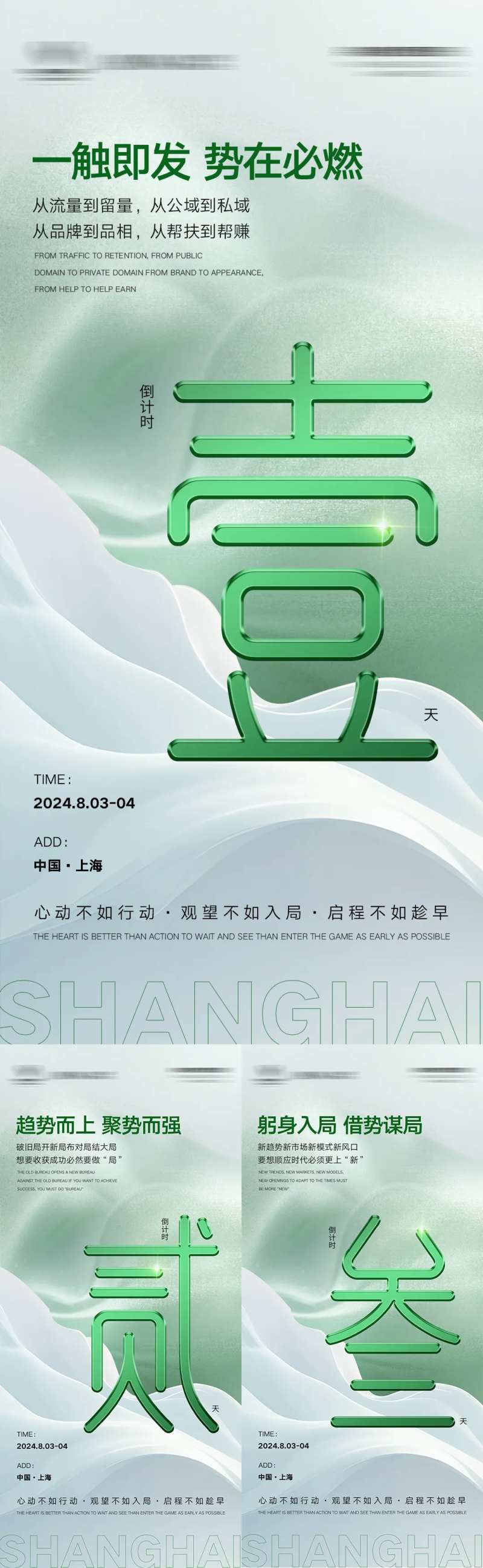 清新绿色倒计时-采灵感-cailinggan.com